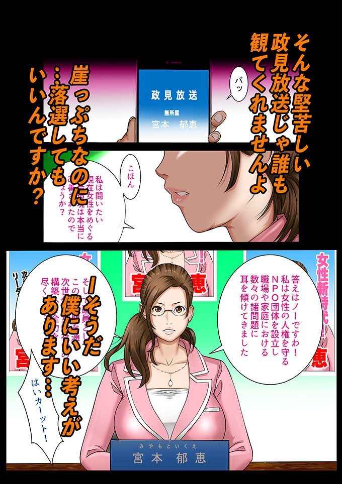 Mッ娘露出〜インテリ熟女議員オゲレツ政見放送〜3＋1パック版 サンプル4ページ目