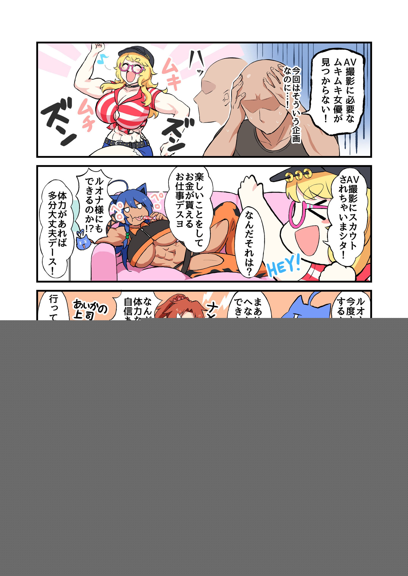 筋肉娘たちがはじめてのAV撮影で色んなプレイに挑戦する漫画 サンプル1ページ目