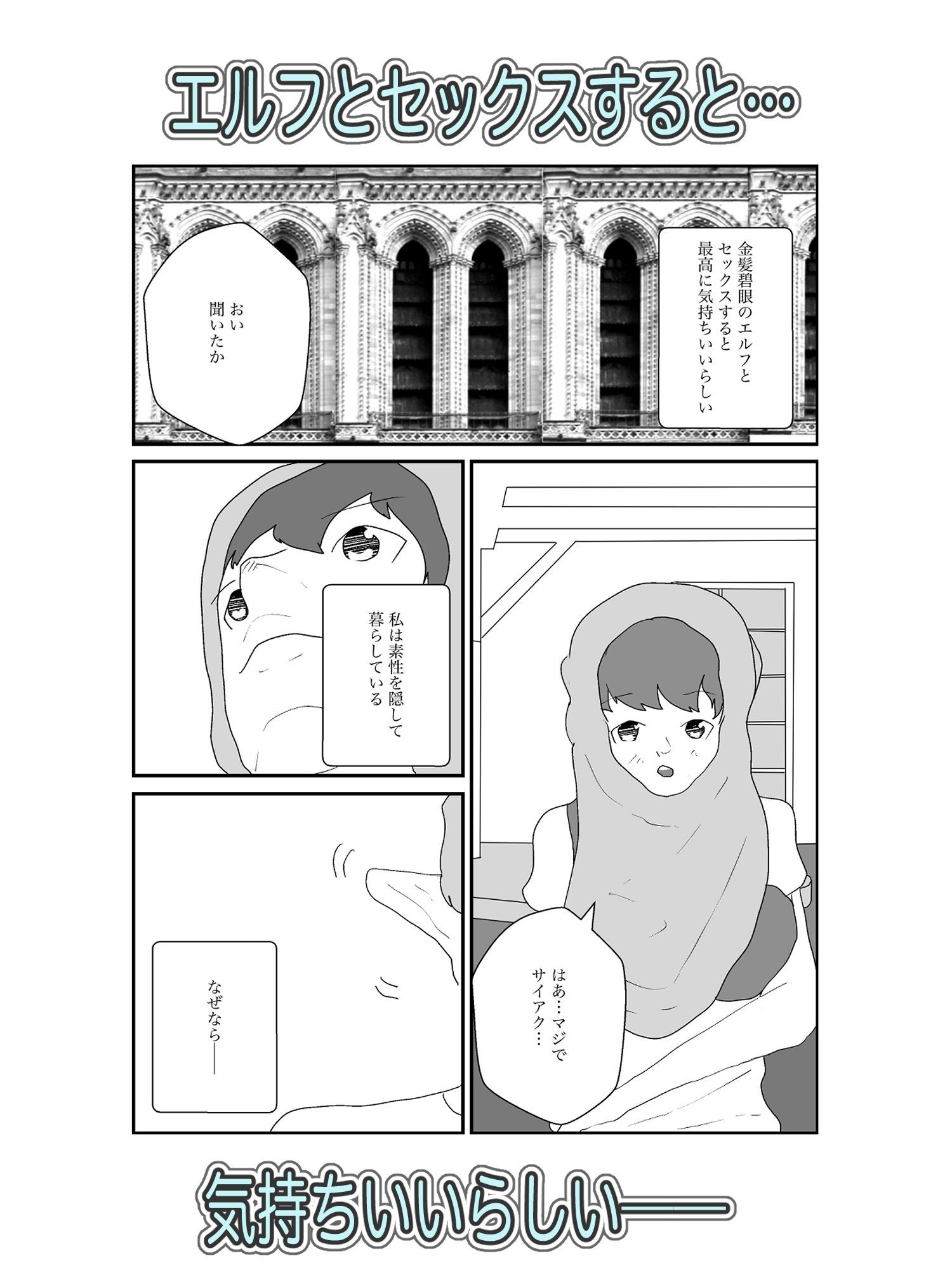 エルフと性欲つゆだくセックス サンプル1ページ目