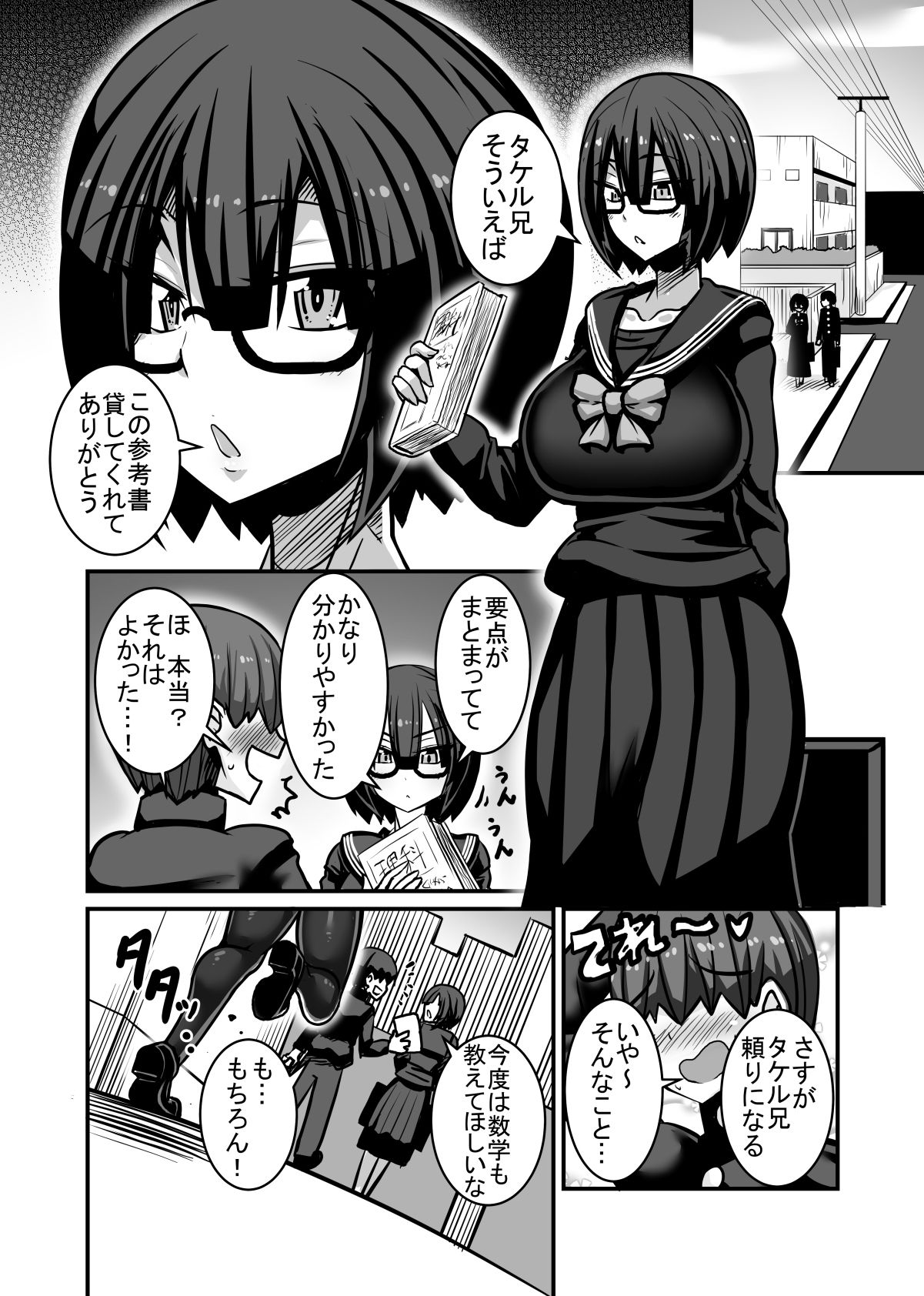 あいつが先に竿役になりました1 サンプル1ページ目