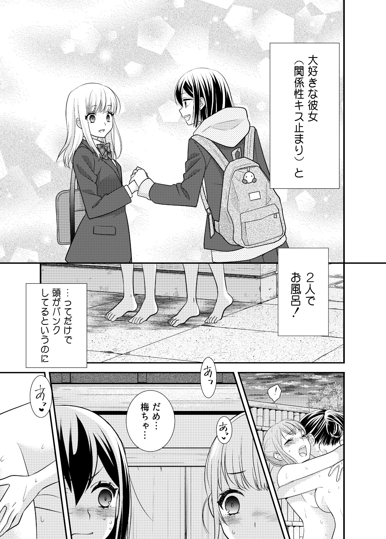 放課後の女子湯 サンプル1ページ目