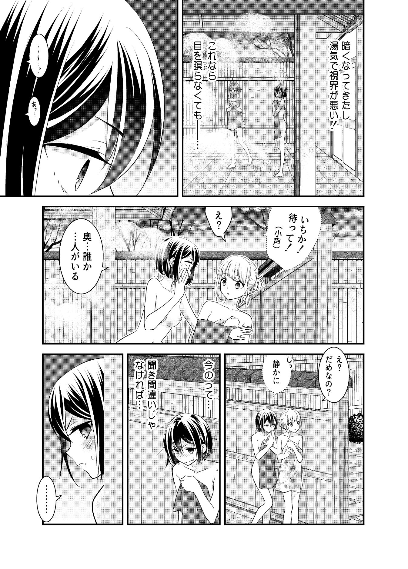 放課後の女子湯 サンプル3ページ目