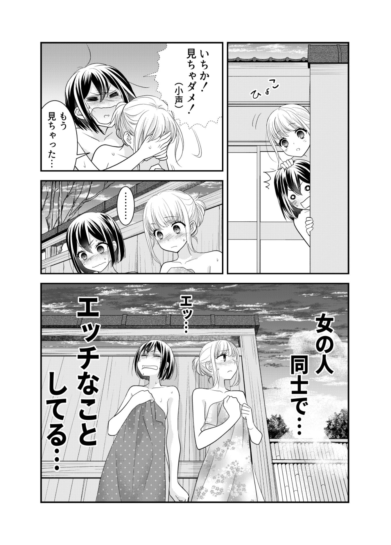 放課後の女子湯 サンプル5ページ目