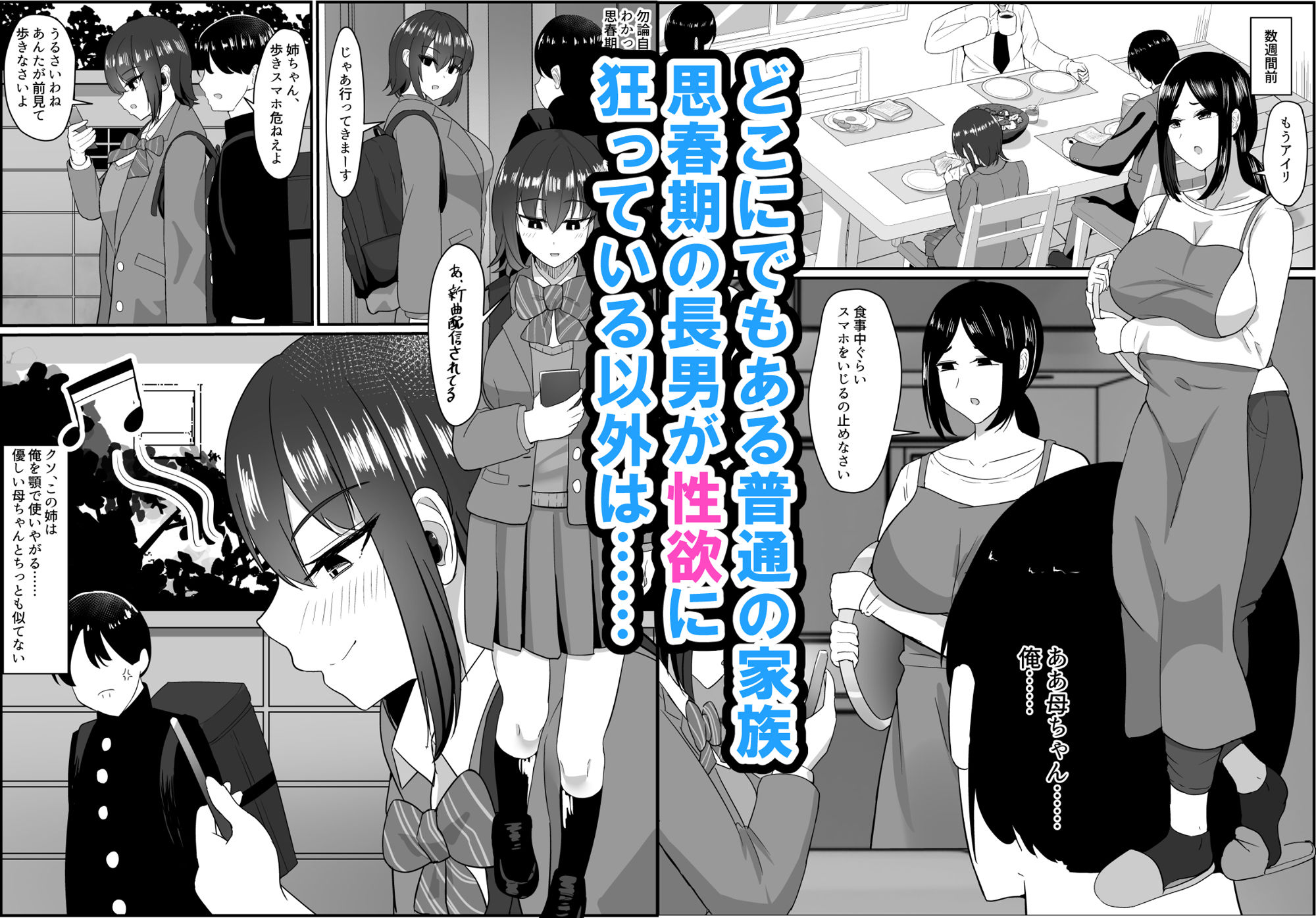 母と姉と堕ちていく サンプル1ページ目