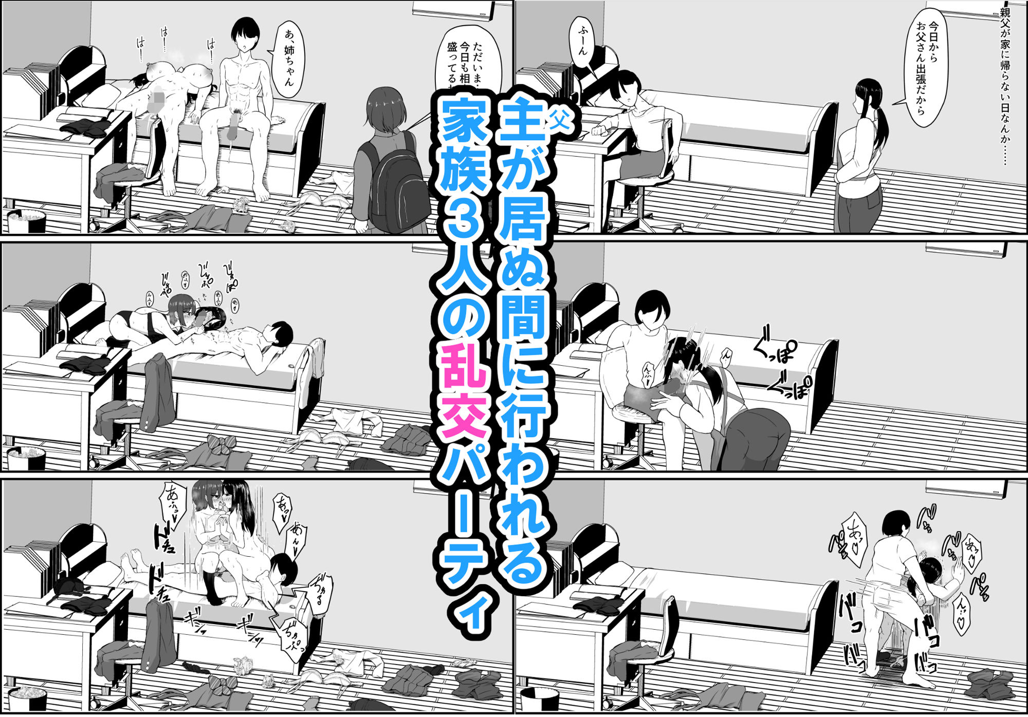 母と姉と堕ちていく サンプル9ページ目