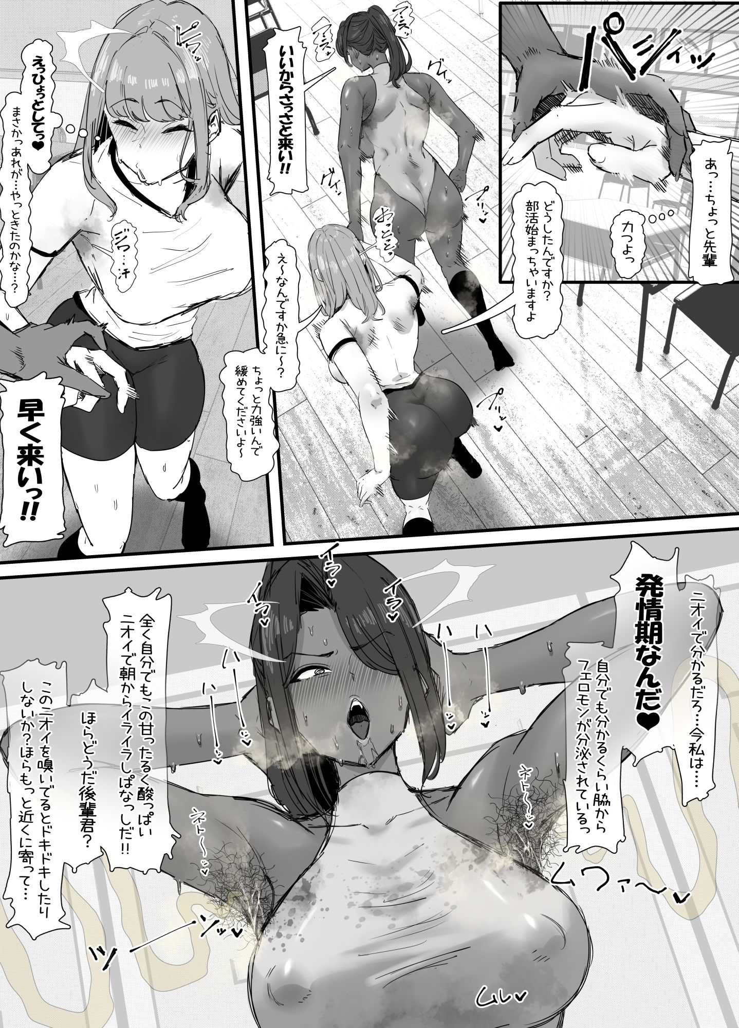 牝臭フェロモン先輩の強●脇嗅がせ行為を返り討ちにする後輩ふたなりの話 サンプル1ページ目