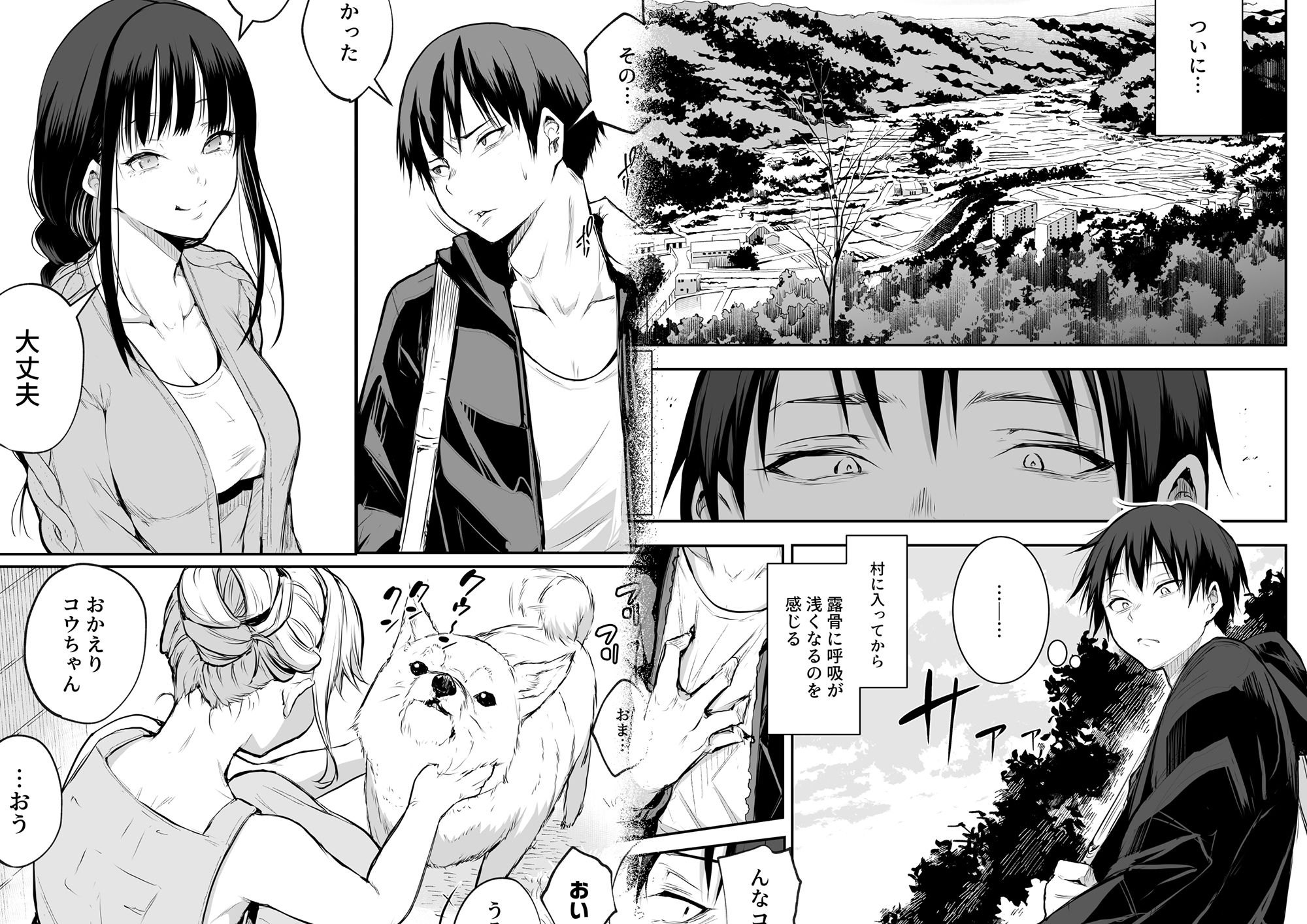 オハラミサマ 二籠 サンプル3ページ目