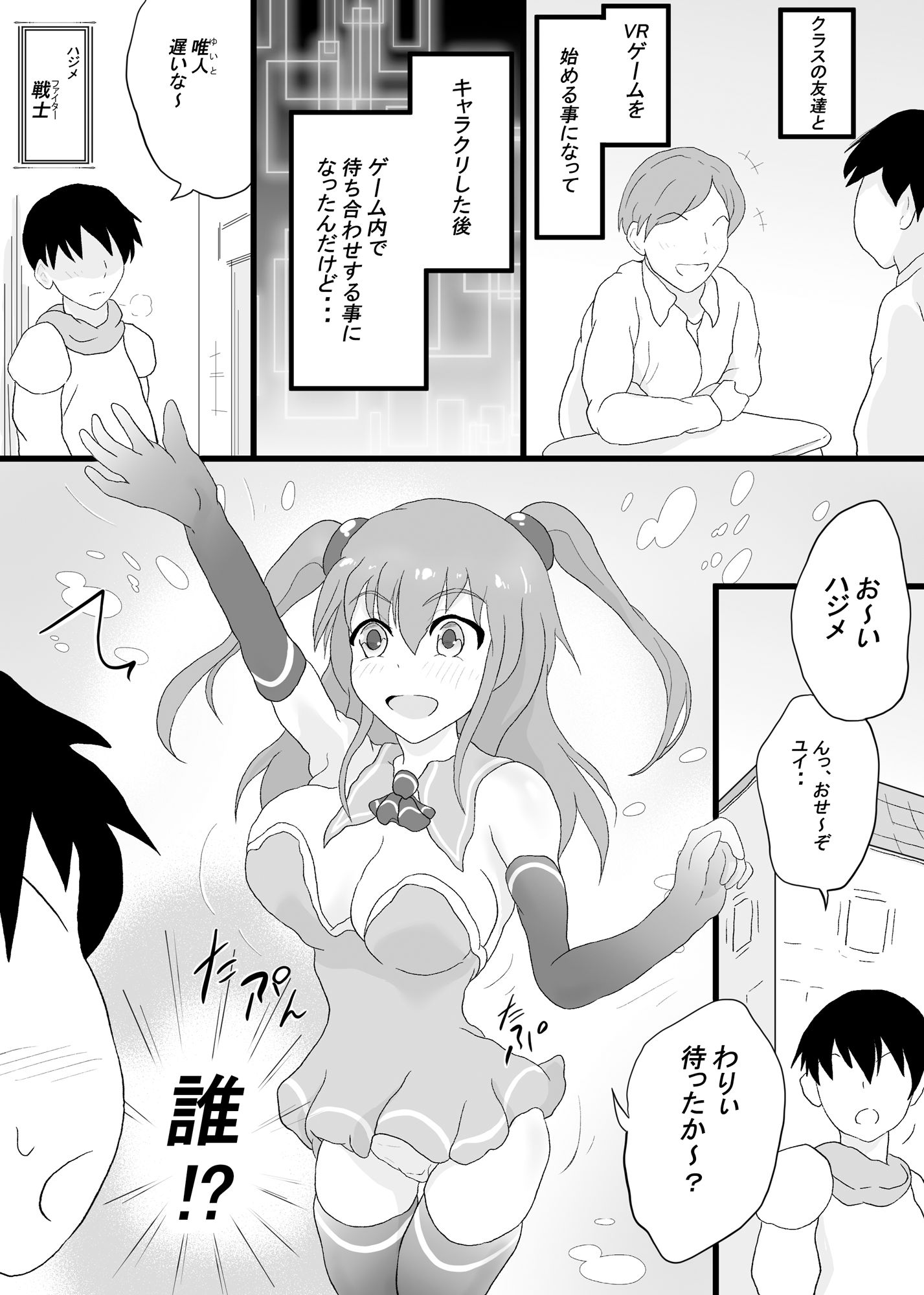 VRゲームで女キャラを選んだら2 サンプル1ページ目