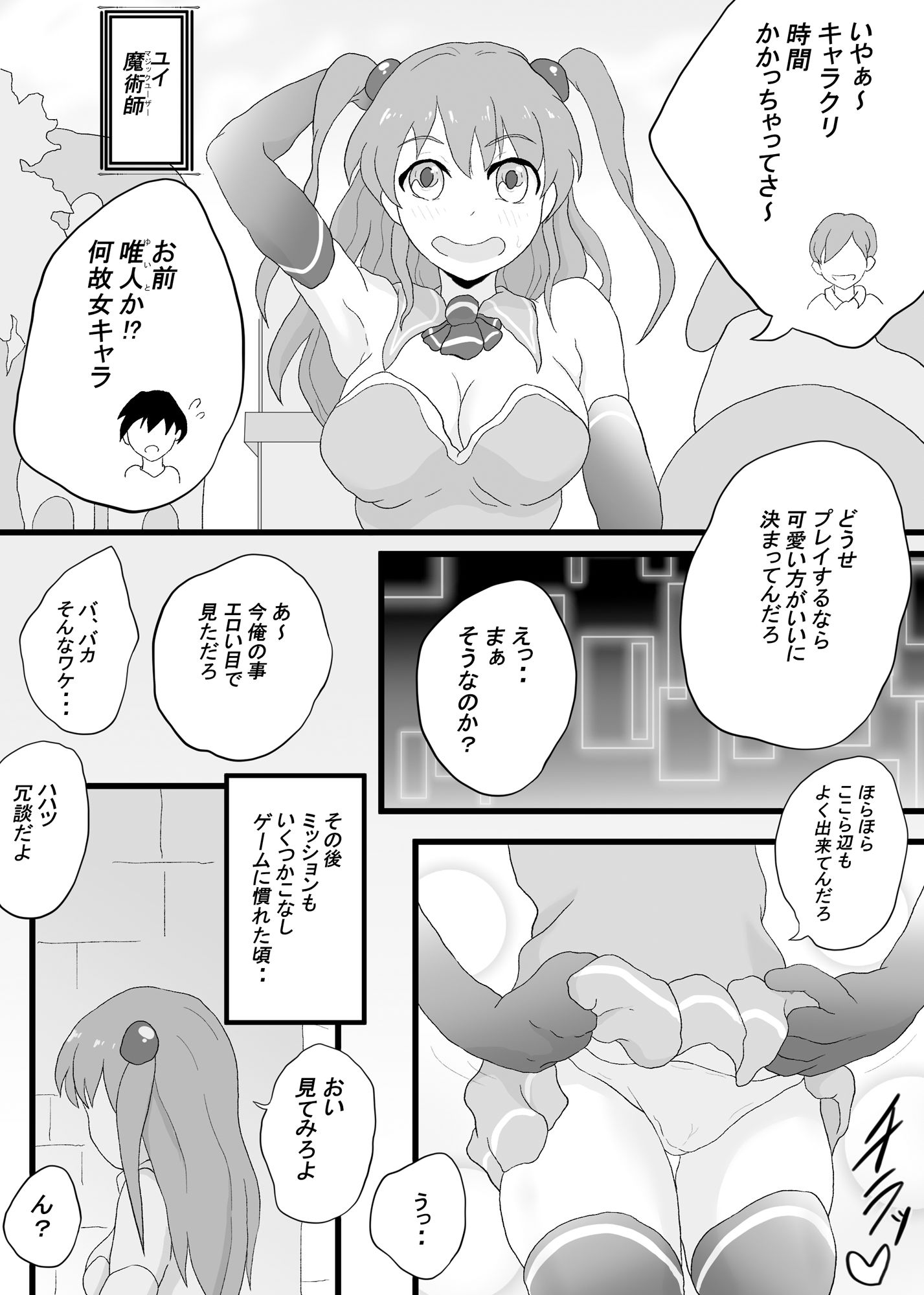 VRゲームで女キャラを選んだら2 サンプル2ページ目