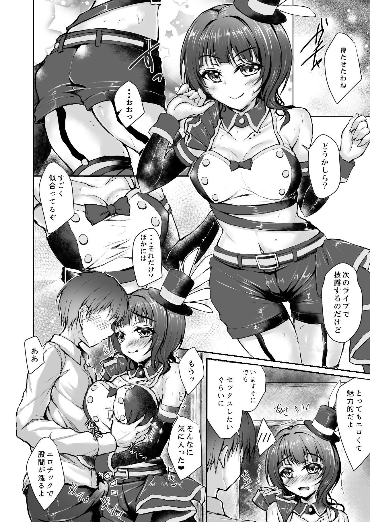 キミとだったら サンプル3ページ目