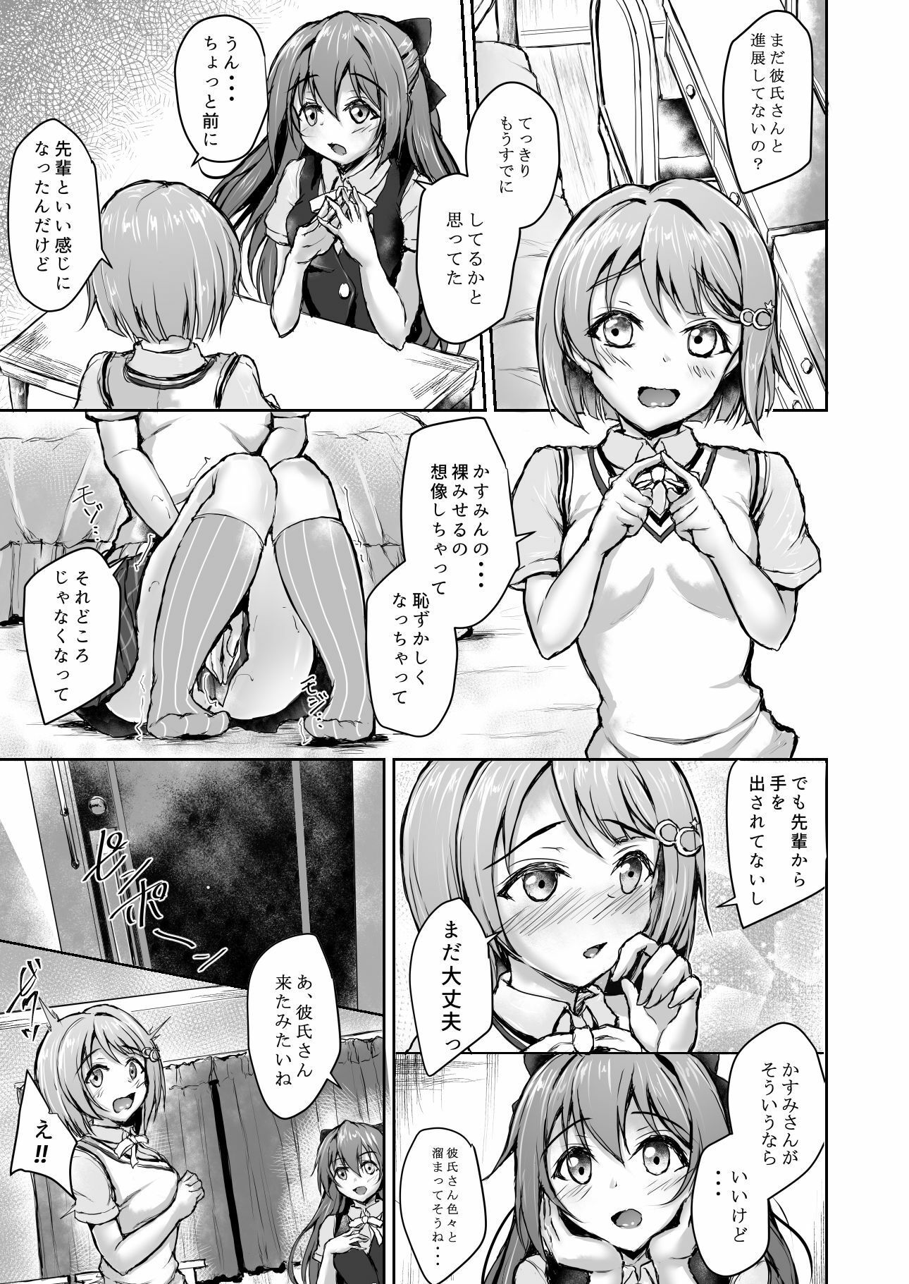 かすみんだってしちゃいますッ サンプル1ページ目