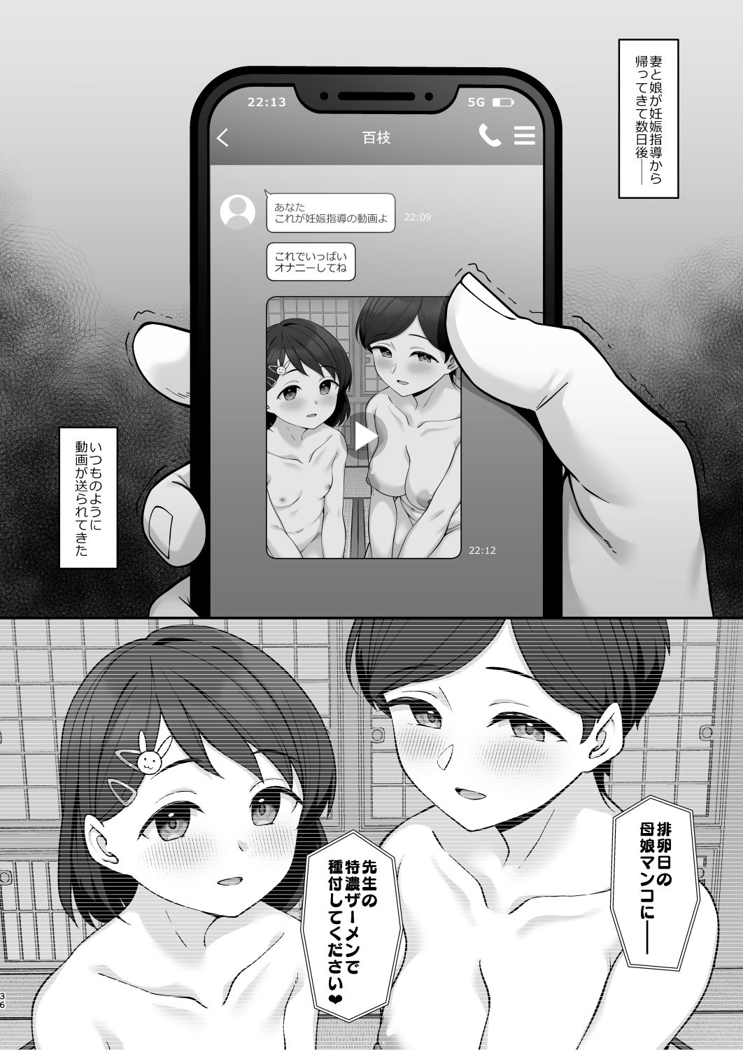 佐々木家催●NTR母娘丼2-妊娠指導編- サンプル6ページ目