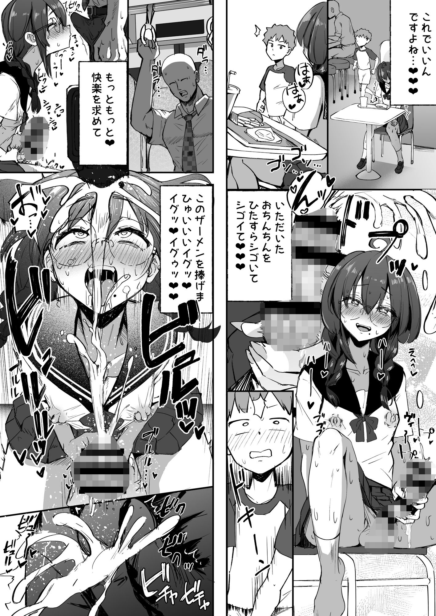 ふたなりJKろうなちゃん サンプル2ページ目