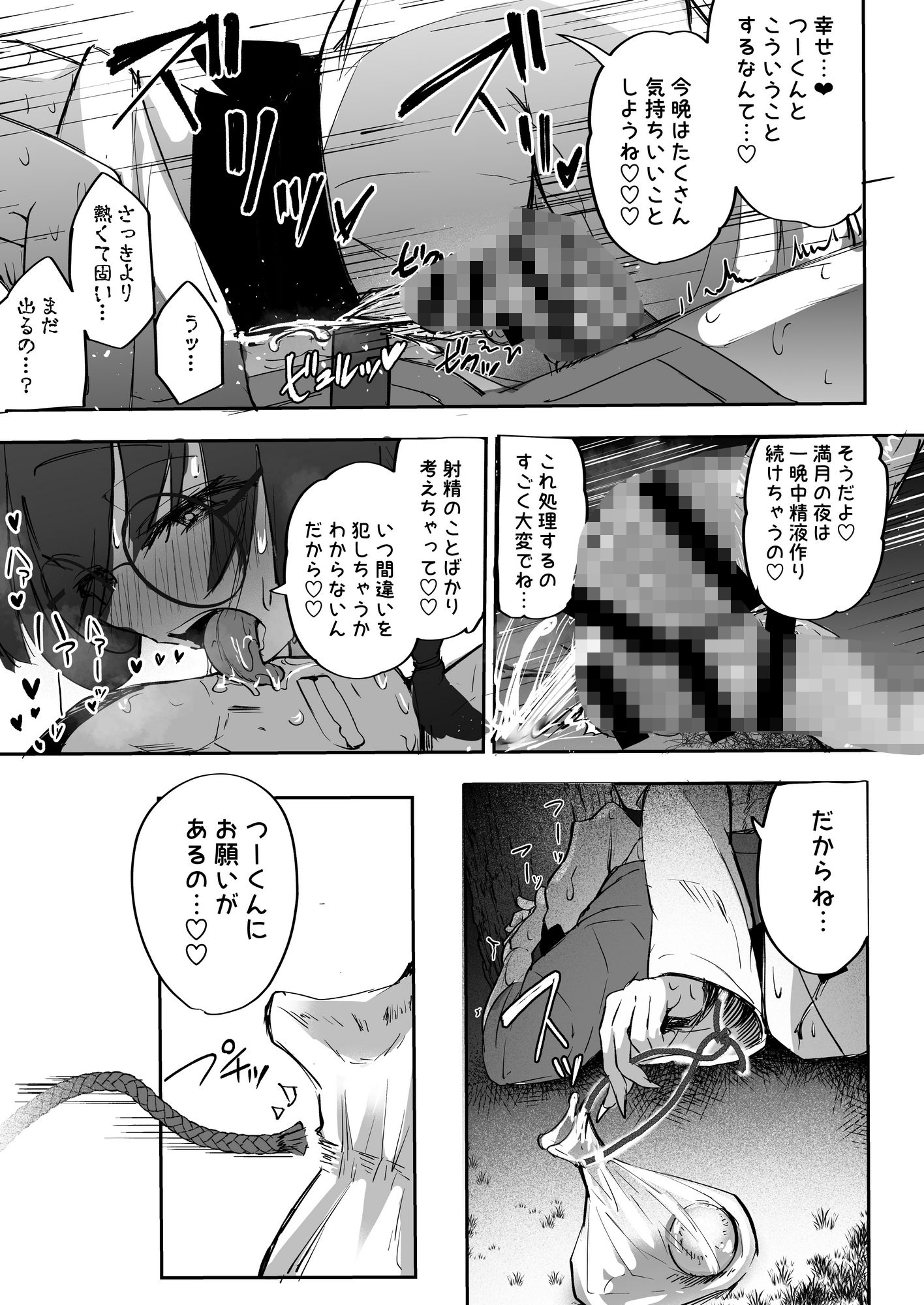 ふたなりJKろうなちゃん サンプル9ページ目