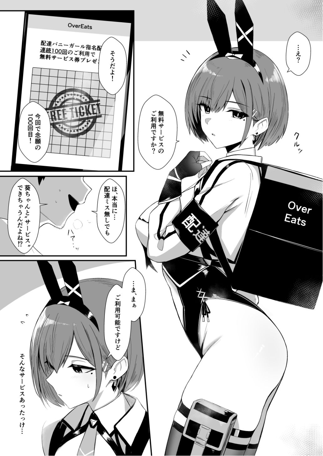 配達バニーガールとサービスえっち2 サンプル1ページ目