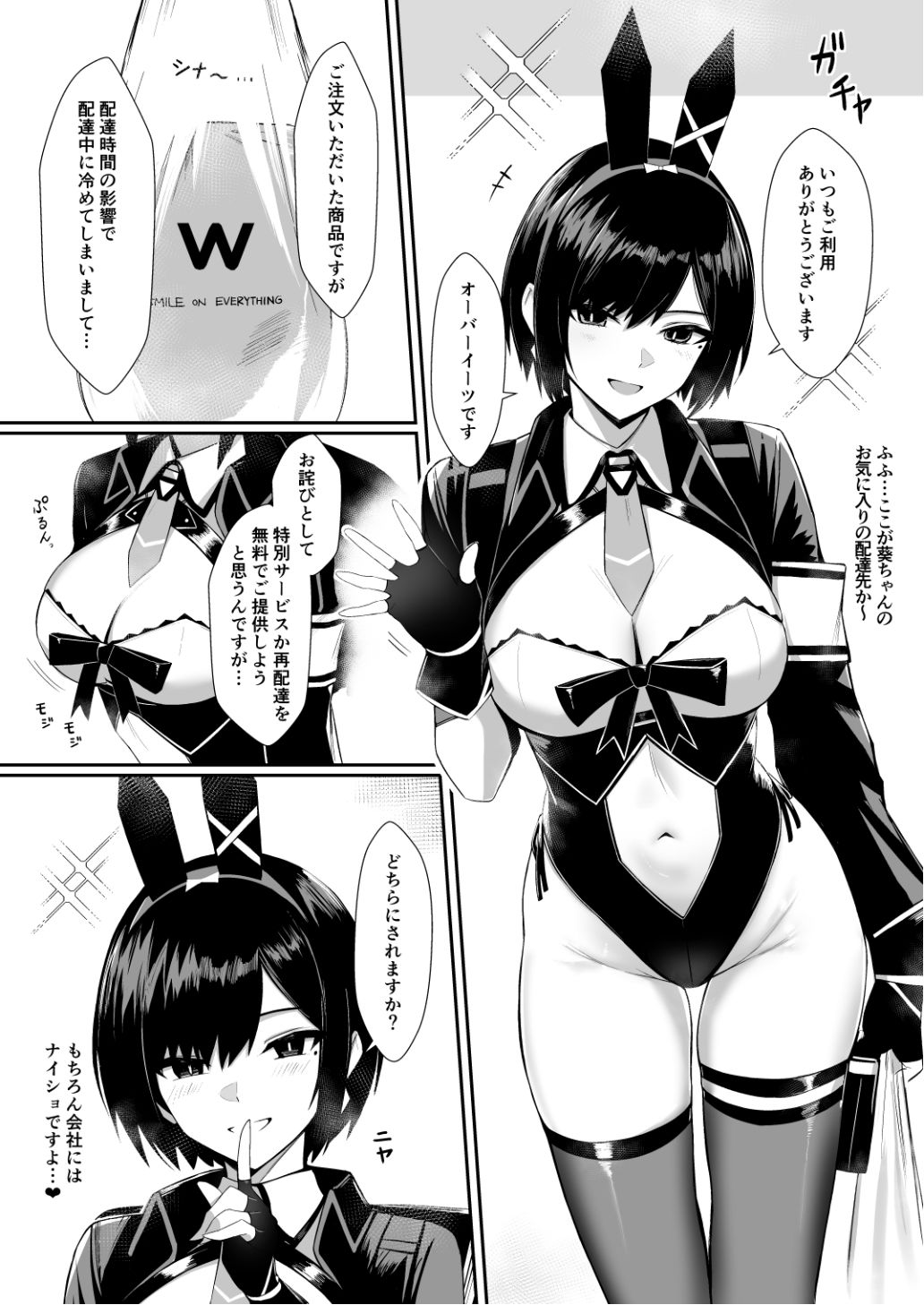 配達バニーガールとサービスえっち2 サンプル3ページ目