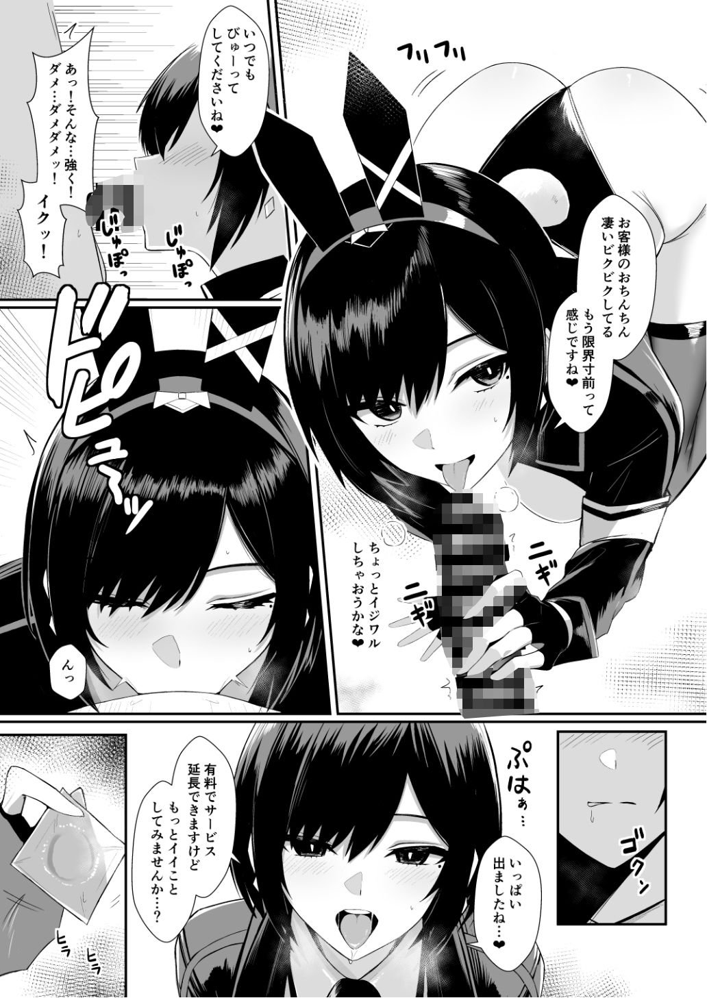 配達バニーガールとサービスえっち2 サンプル4ページ目