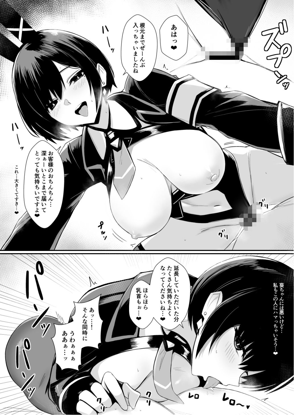 配達バニーガールとサービスえっち2 サンプル5ページ目