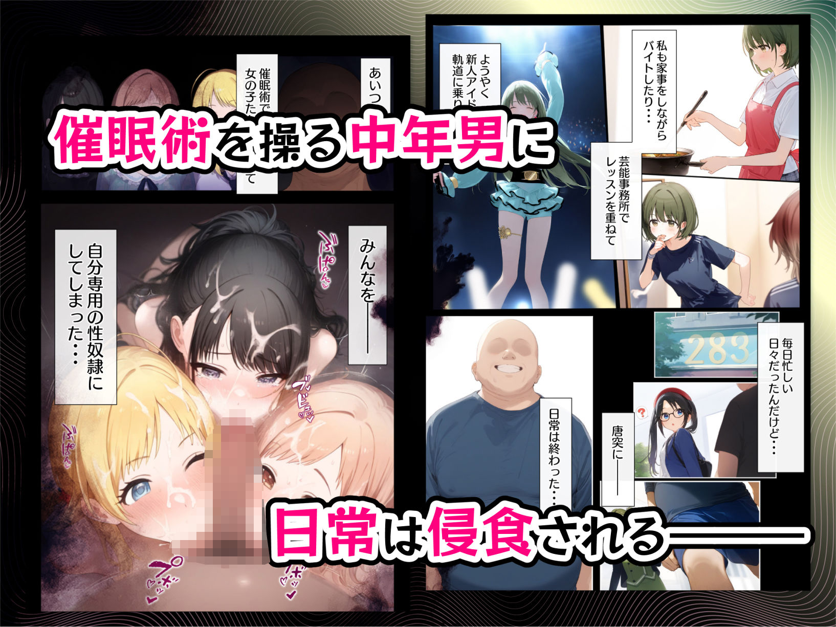 催●支配されたアイドル事務所〜七草家〜 サンプル2ページ目