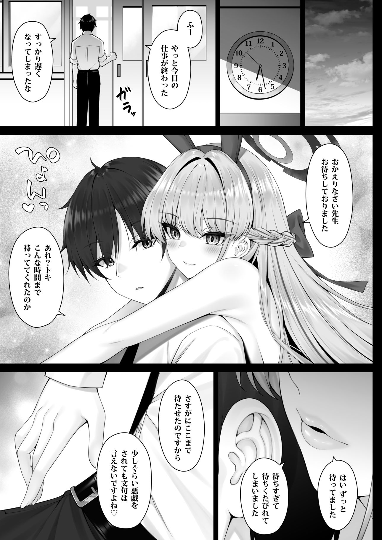 トキの吐息 サンプル2ページ目