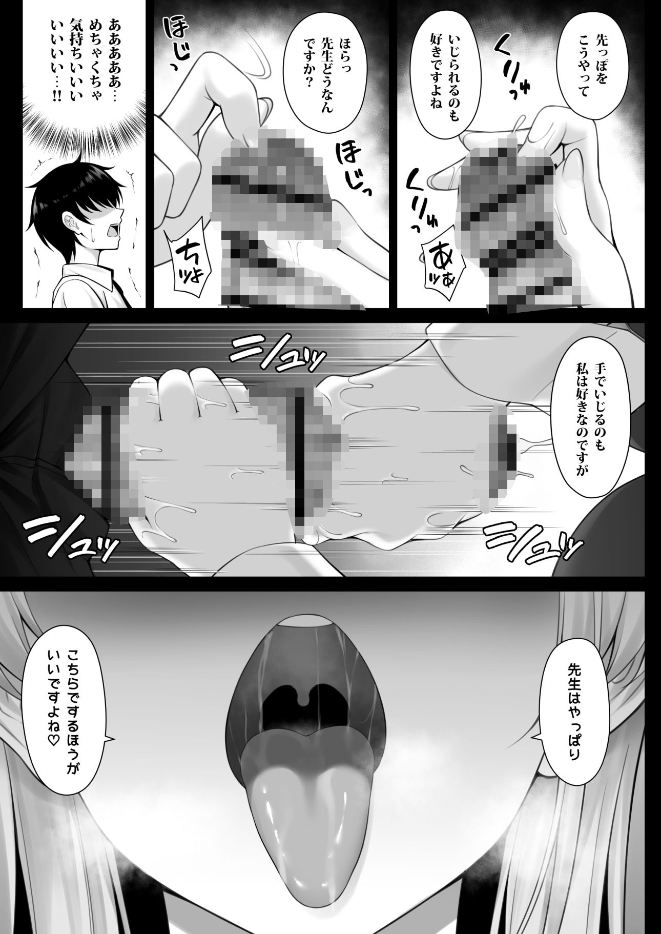 トキの吐息 サンプル3ページ目