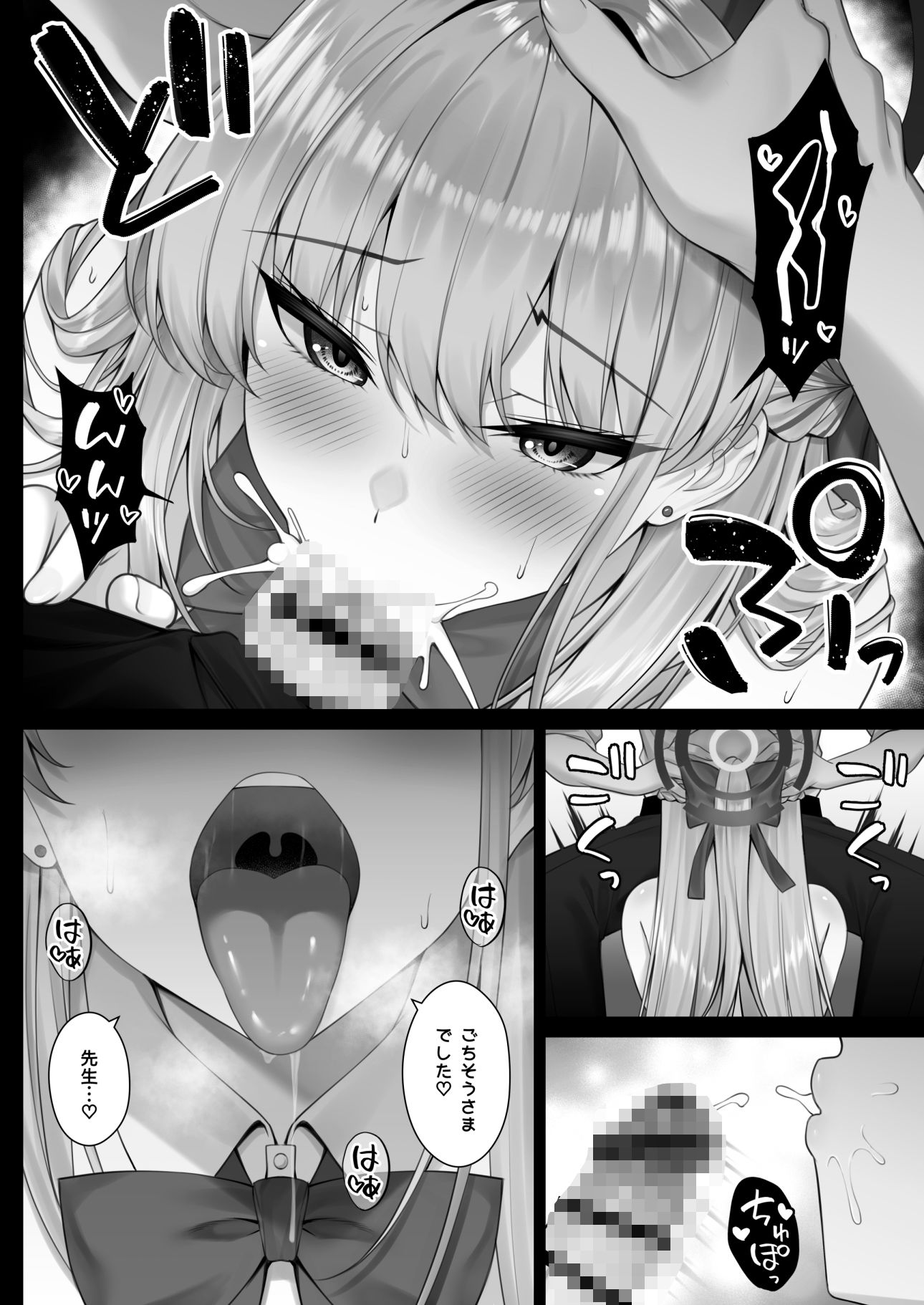 トキの吐息 サンプル4ページ目