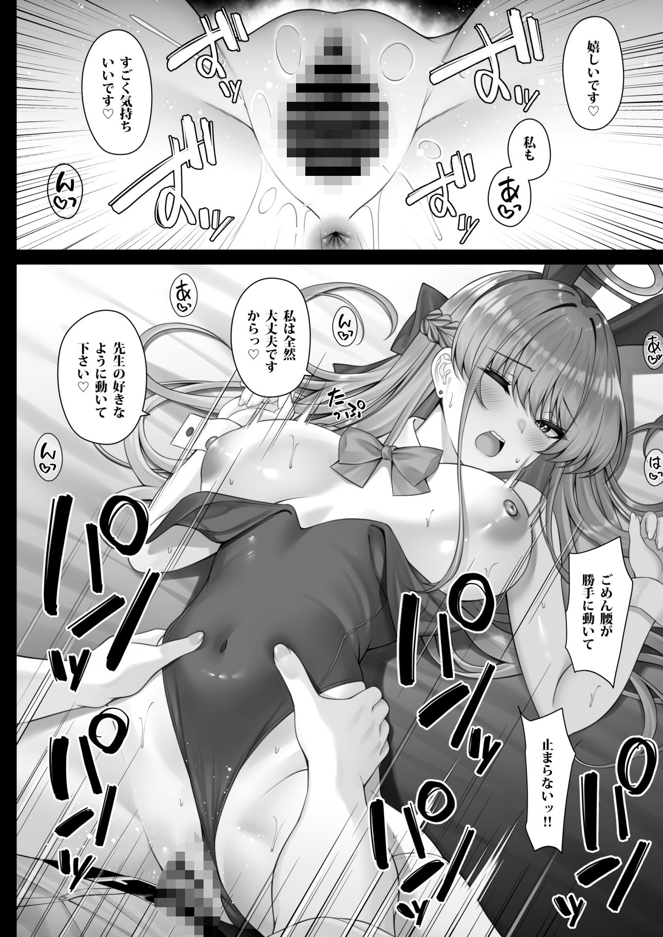 トキの吐息 サンプル6ページ目