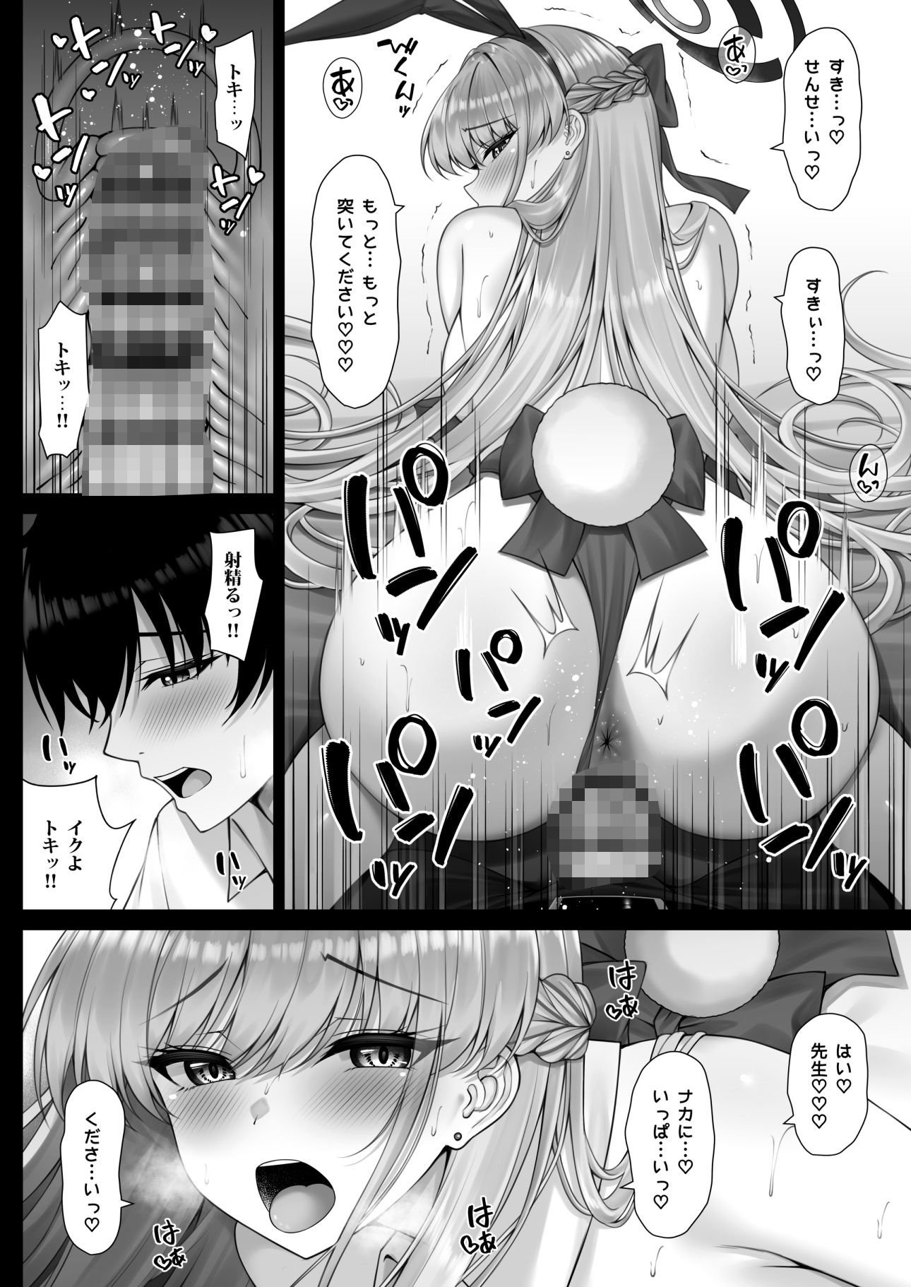 トキの吐息 サンプル7ページ目