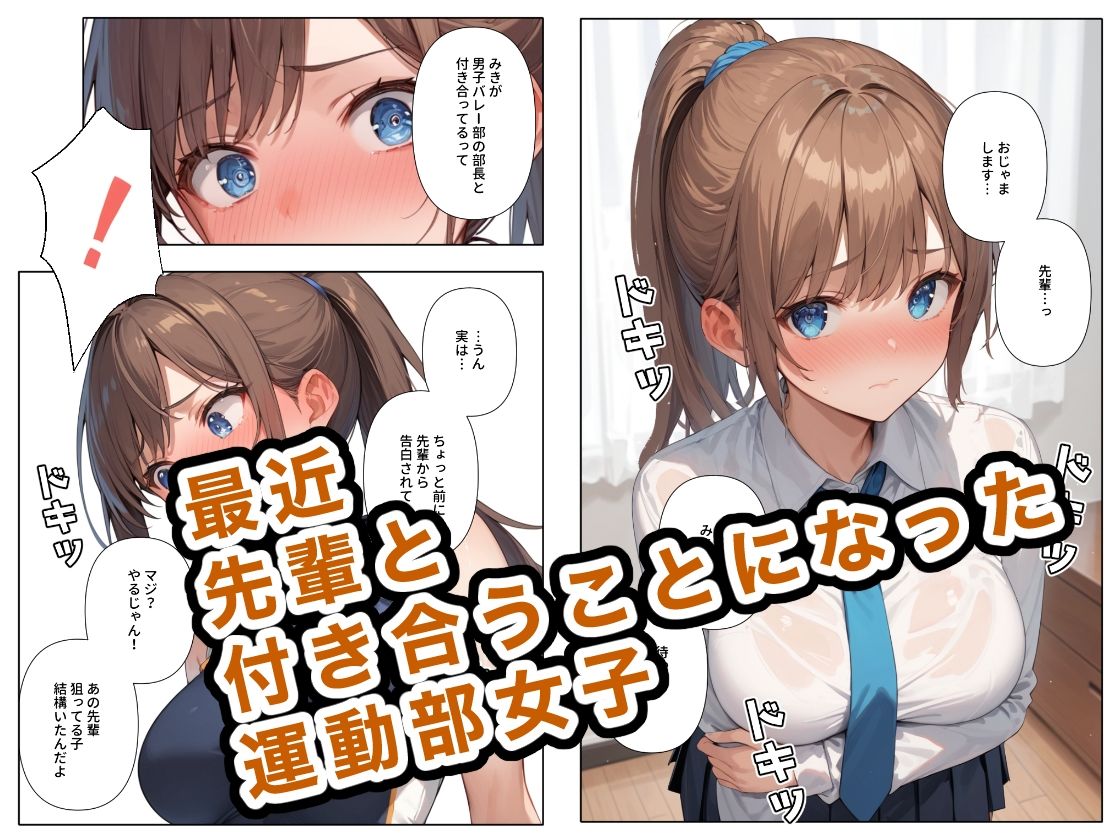 運動部女子は先輩の玩具 サンプル1ページ目