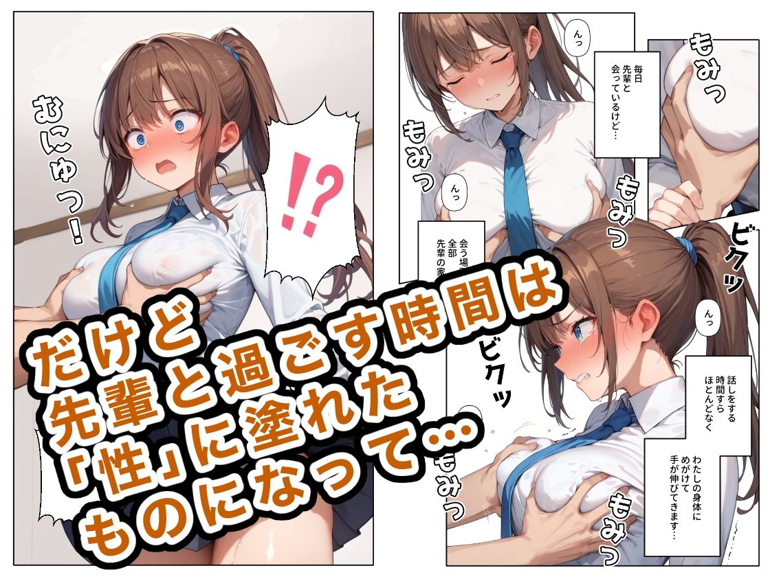 運動部女子は先輩の玩具 サンプル2ページ目