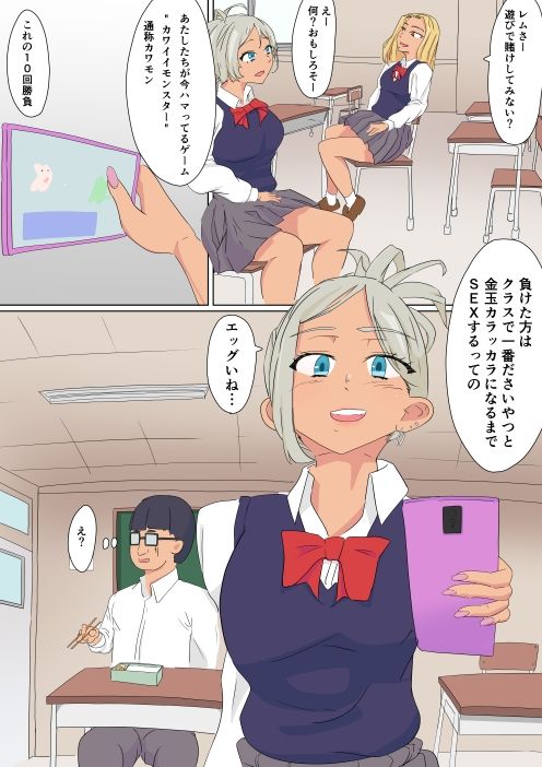 ギャルの罰ゲーム サンプル1ページ目