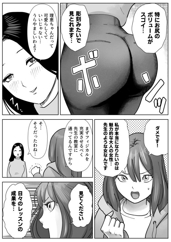 美人ヨガ先生はアナルモンスター生徒に尻穴ご奉仕されたい サンプル1ページ目