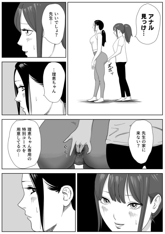 美人ヨガ先生はアナルモンスター生徒に尻穴ご奉仕されたい サンプル4ページ目