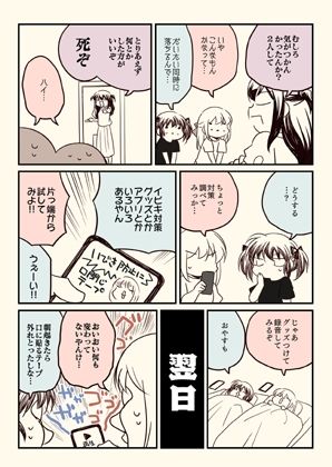 のどチンコを切った話。 サンプル2ページ目