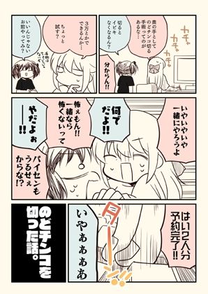 のどチンコを切った話。 サンプル3ページ目