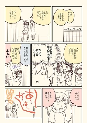 のどチンコを切った話。 サンプル4ページ目