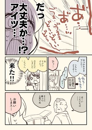 のどチンコを切った話。 サンプル5ページ目