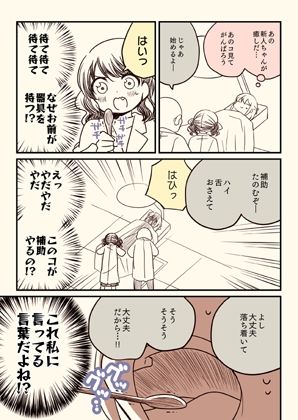 のどチンコを切った話。 サンプル6ページ目