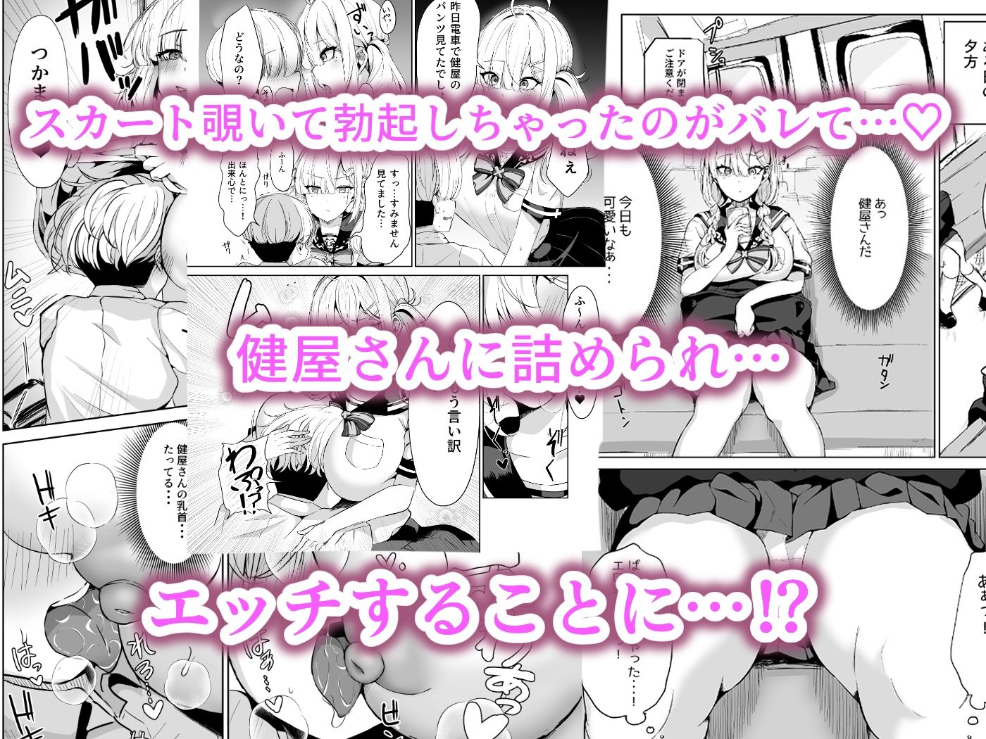 健屋さんと制服えっち！ サンプル2ページ目