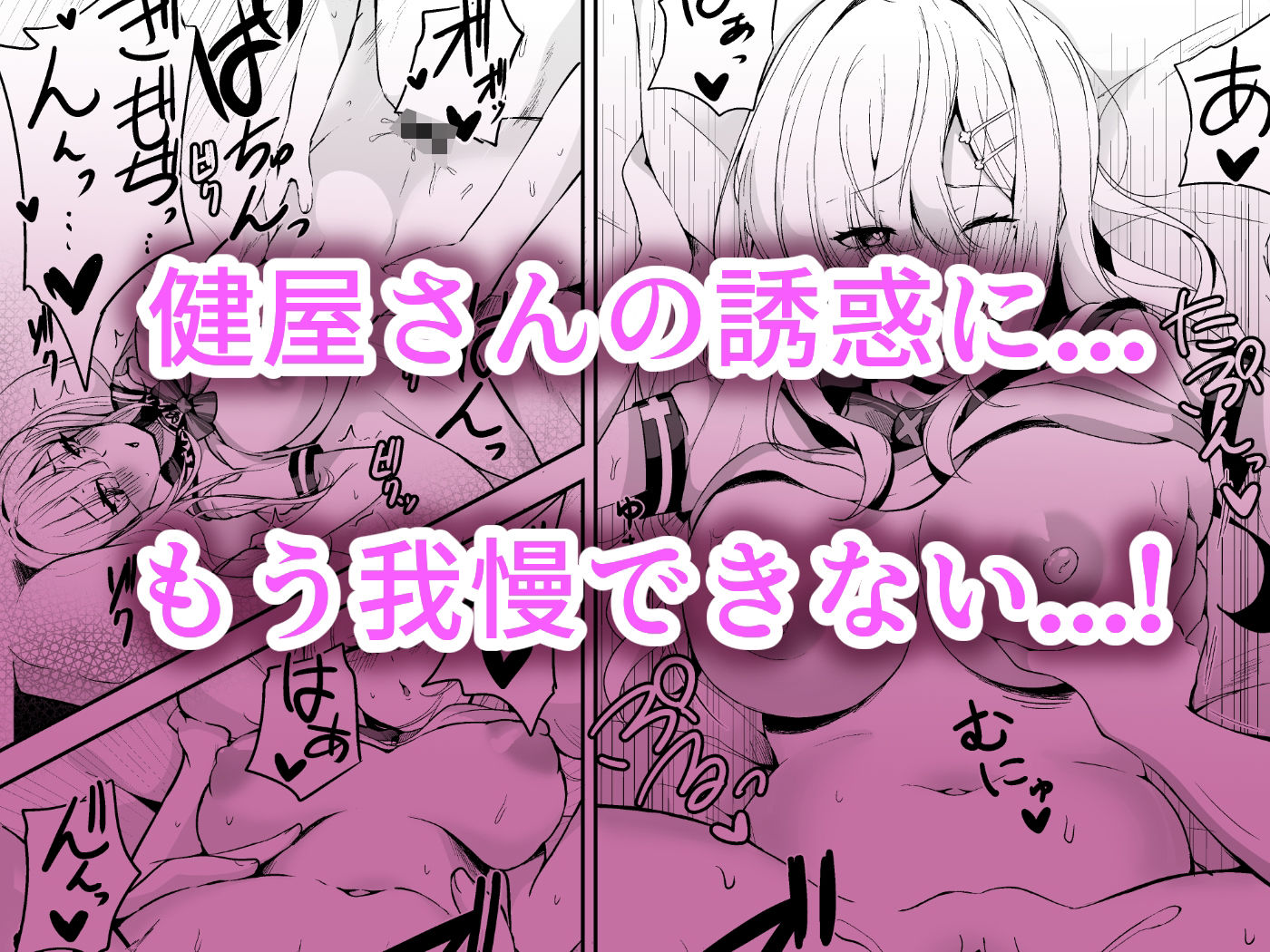 健屋さんと制服えっち！ サンプル4ページ目