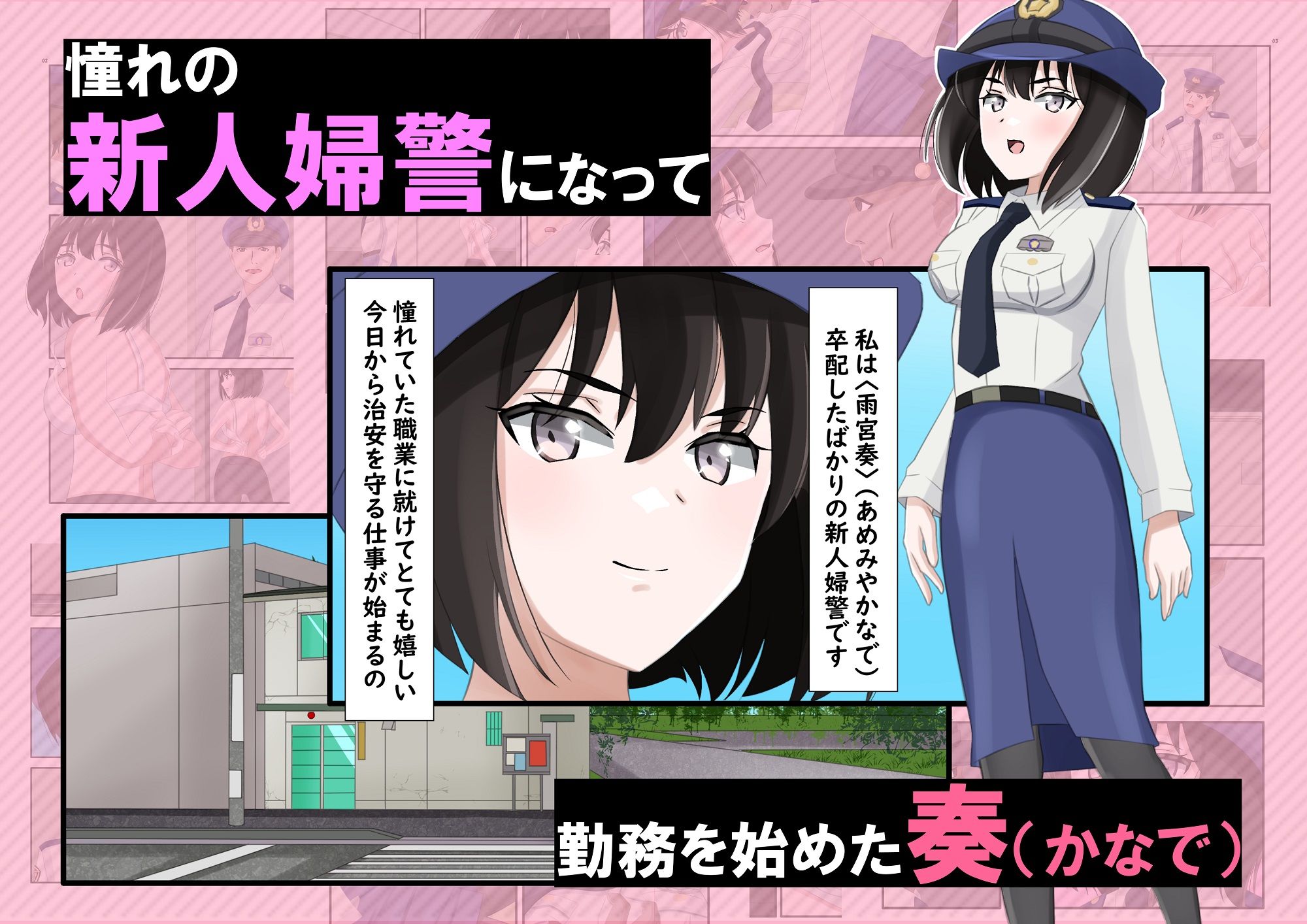 正義に燃える新人婦警が性技の手ほどきを受けて犯人から身体で自白を取る話 サンプル3ページ目