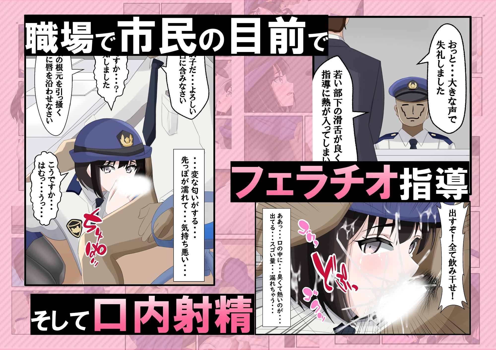 正義に燃える新人婦警が性技の手ほどきを受けて犯人から身体で自白を取る話 サンプル8ページ目