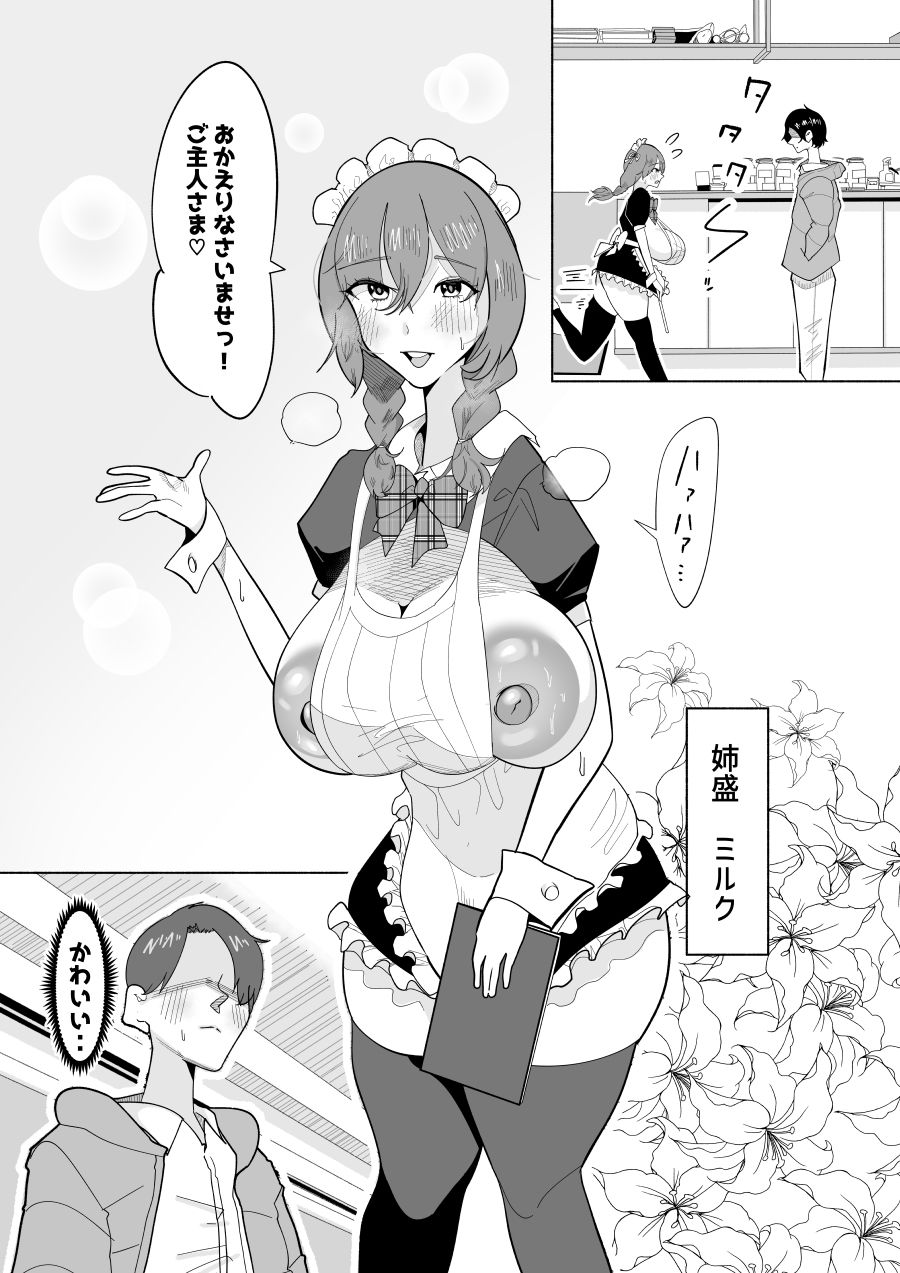 アナルパフェが名物の女体盛りがデフォのスケベカフェに行ってみた サンプル2ページ目