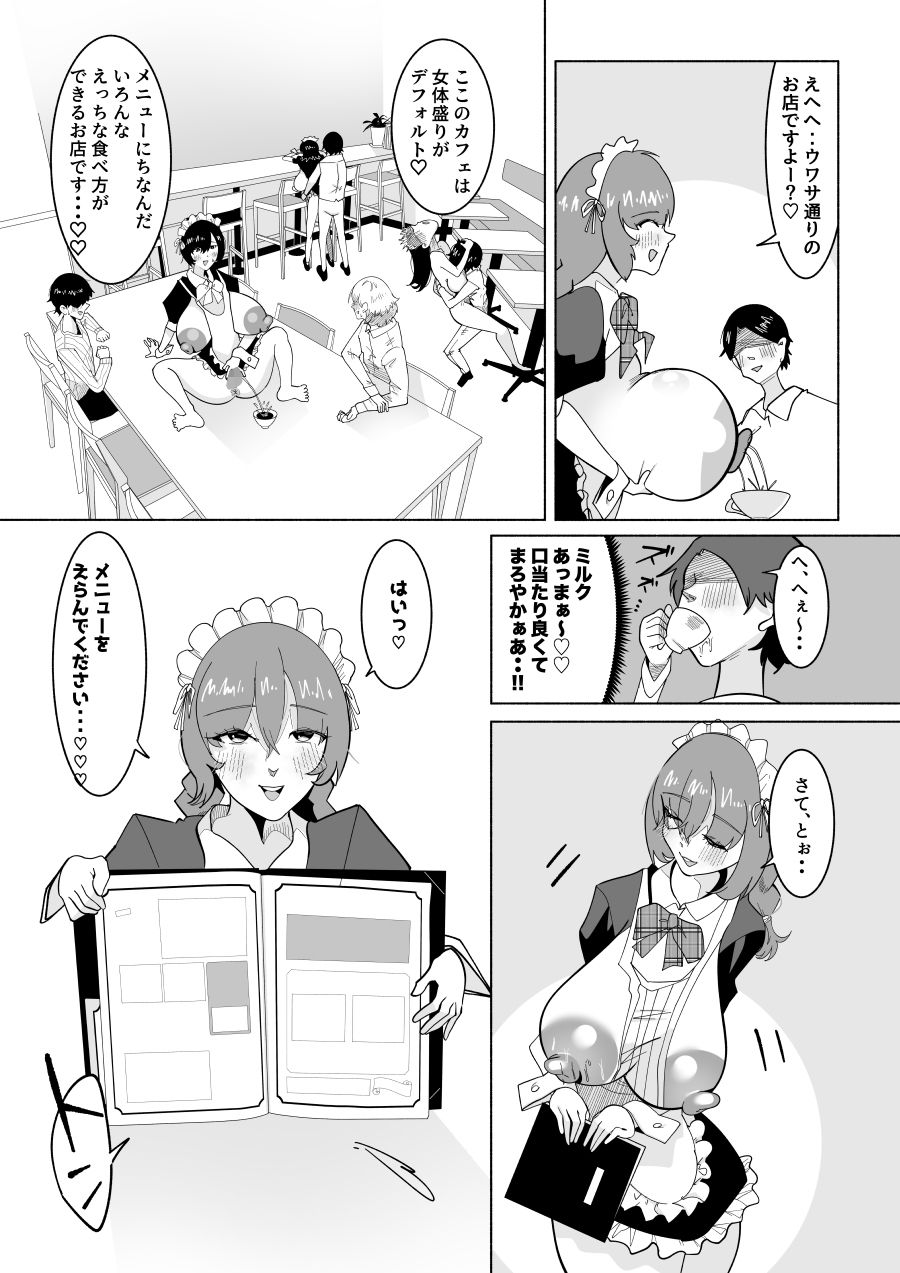 アナルパフェが名物の女体盛りがデフォのスケベカフェに行ってみた サンプル4ページ目