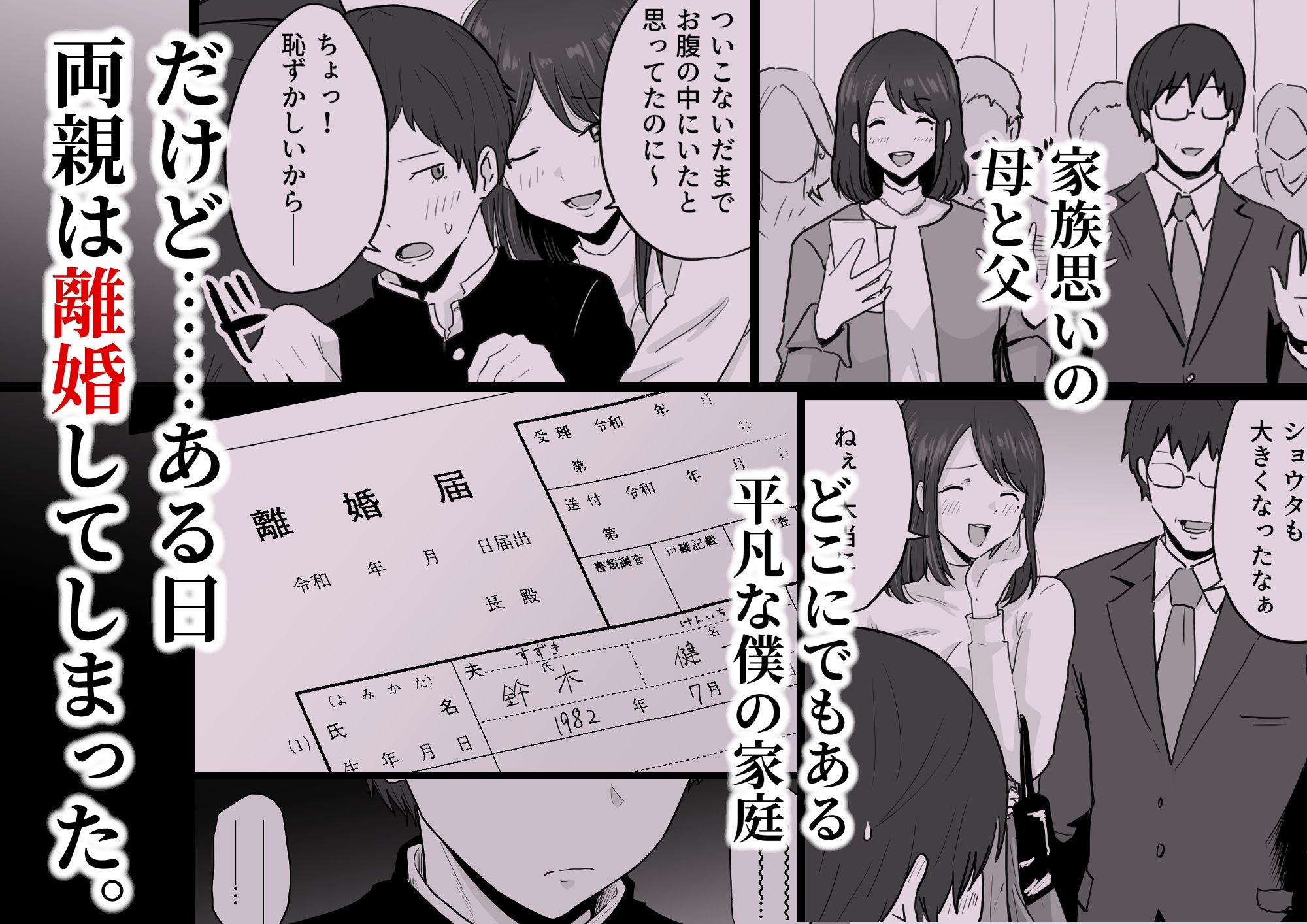 崩壊家族-母親がヤクザとのセックスにハマった話- サンプル2ページ目