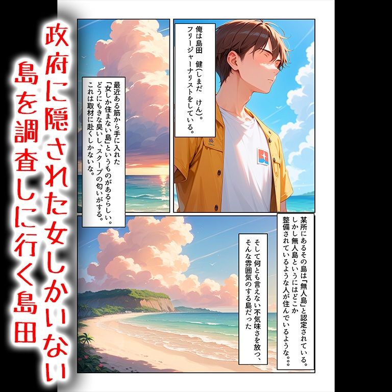 政府に隠蔽された孕ませ種付け島の秘密 サンプル1ページ目