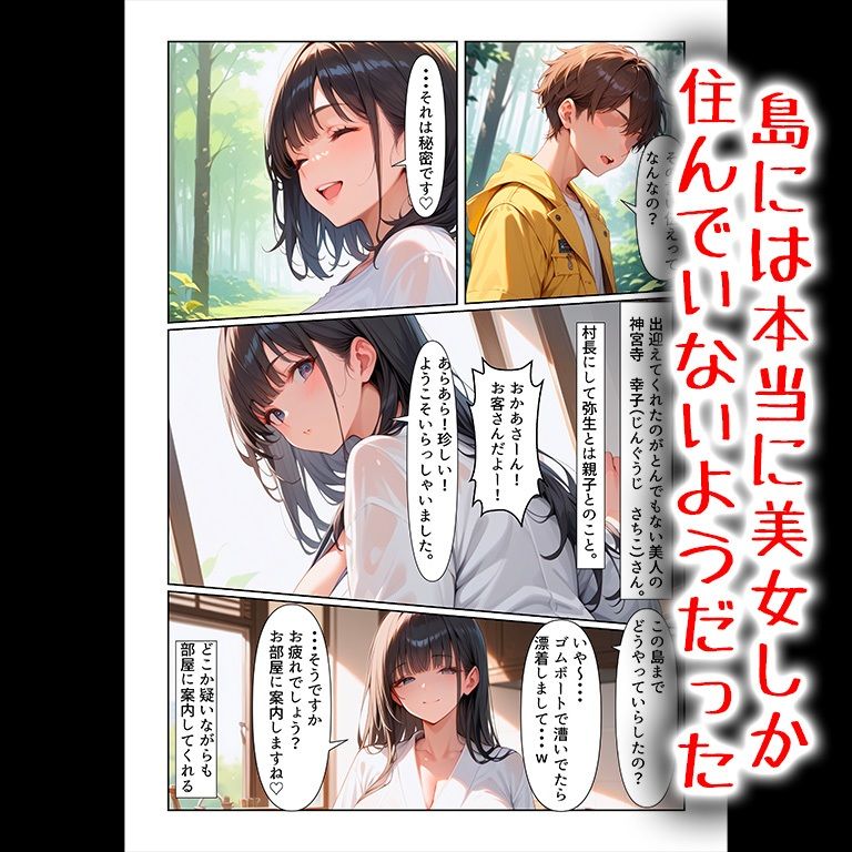 政府に隠蔽された孕ませ種付け島の秘密 サンプル2ページ目