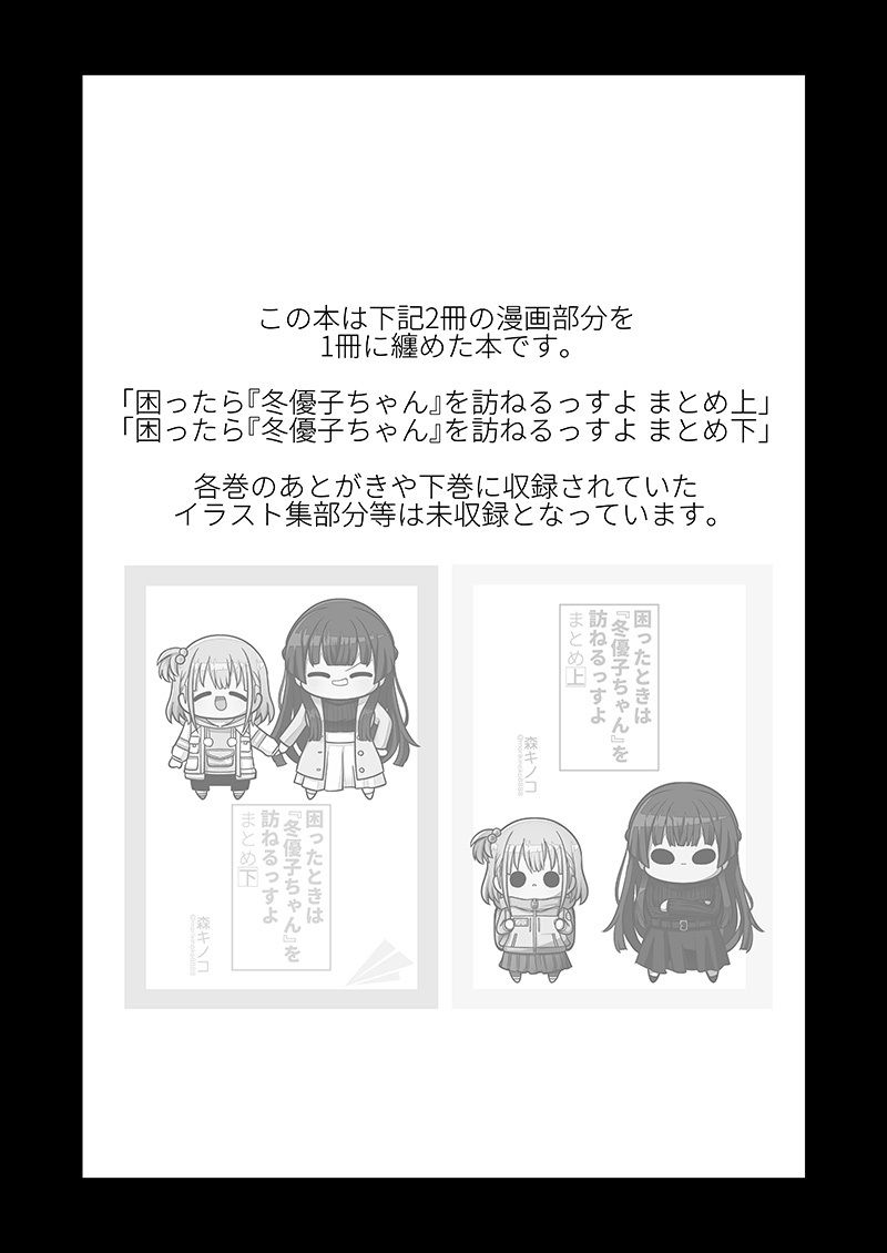 困ったときは『冬優子ちゃん』を訪ねるっすよー冬優子編まとめー サンプル2ページ目