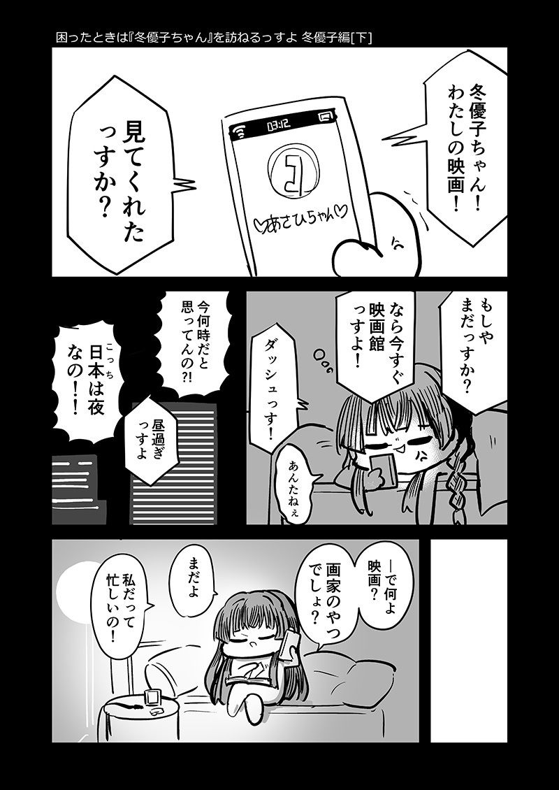 困ったときは『冬優子ちゃん』を訪ねるっすよー冬優子編まとめー サンプル7ページ目