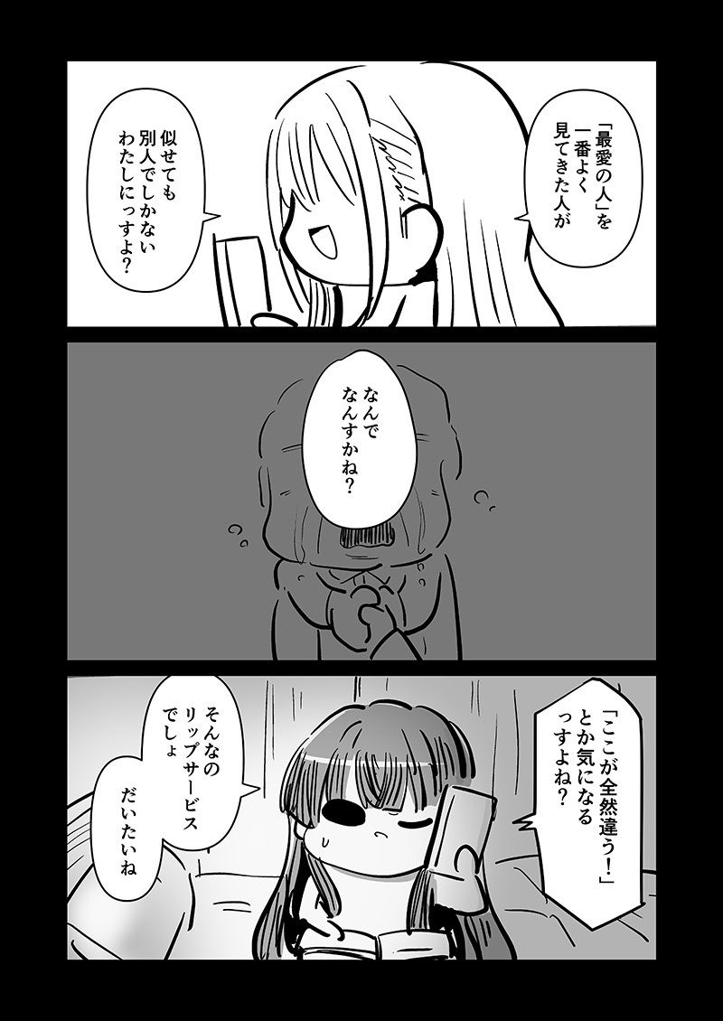 困ったときは『冬優子ちゃん』を訪ねるっすよー冬優子編まとめー サンプル9ページ目